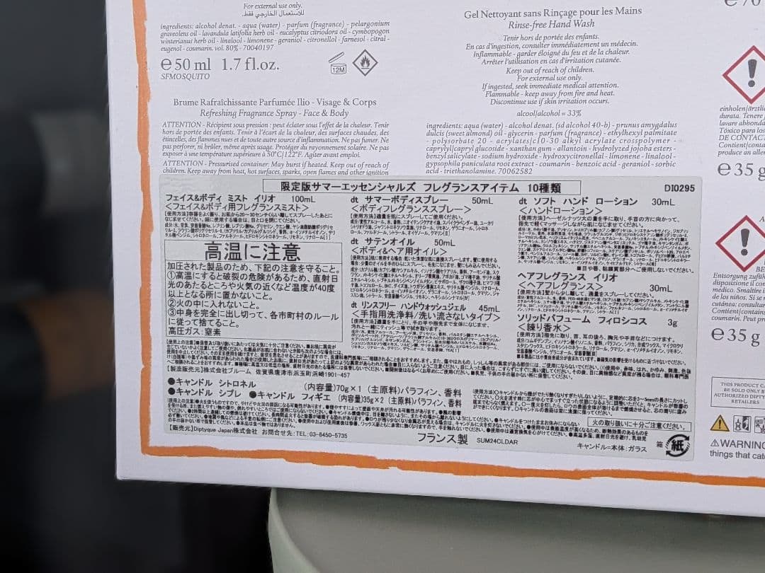 完売商品レア！✨サマーエッセンシャルズ 限定版 フレグランスアイテム10種類