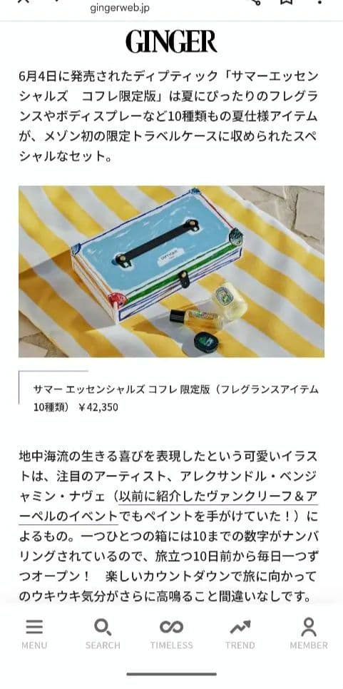 完売商品レア！✨サマーエッセンシャルズ 限定版 フレグランスアイテム10種類