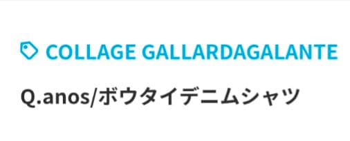 Q.anos デニムボウタイシャツ