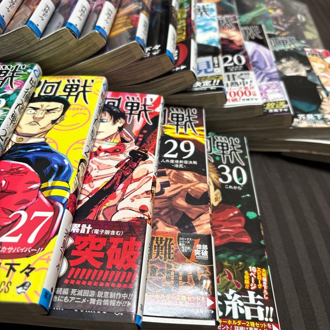 呪術廻戦　全30巻＋0巻セット　完結　全巻セット