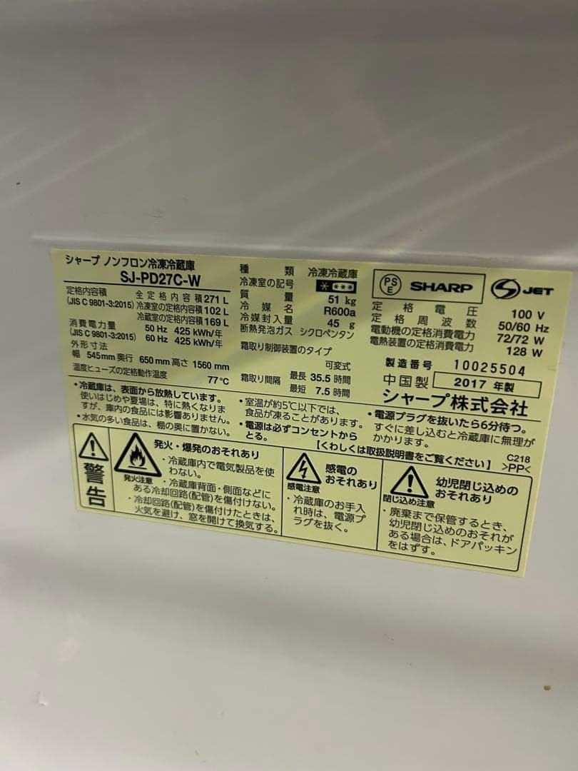 SHARP 2ドア冷凍冷蔵庫 ホワイト