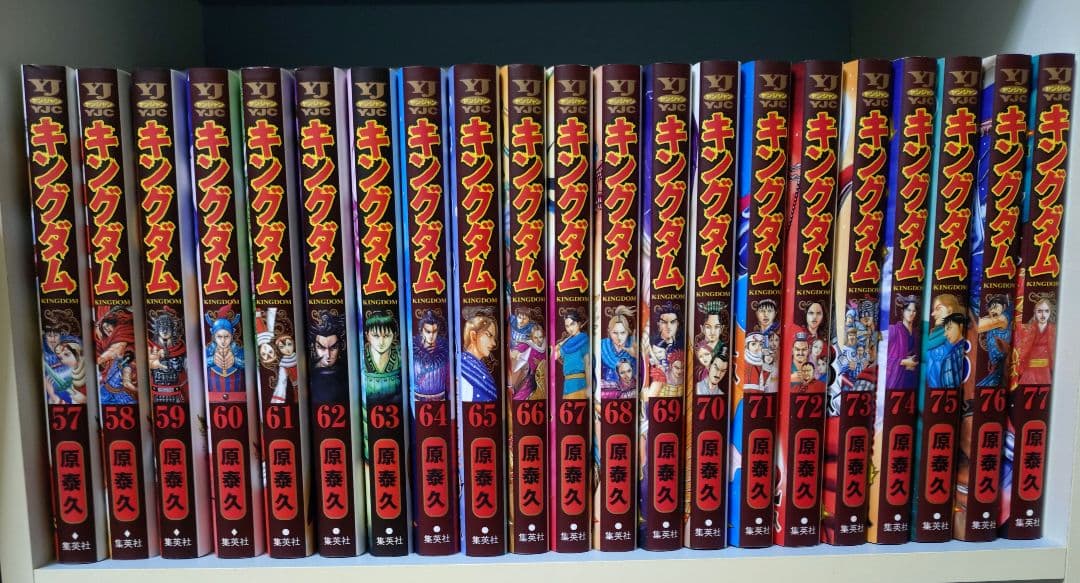 キングダム 54〜77巻