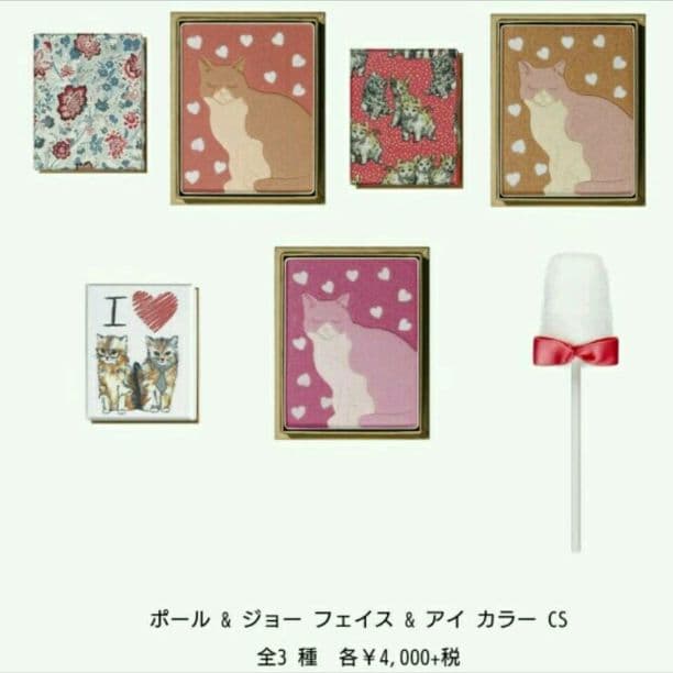 PAUL & JOE BEAUTE（ポール & ジョー ボーテ）限定猫柄チーク