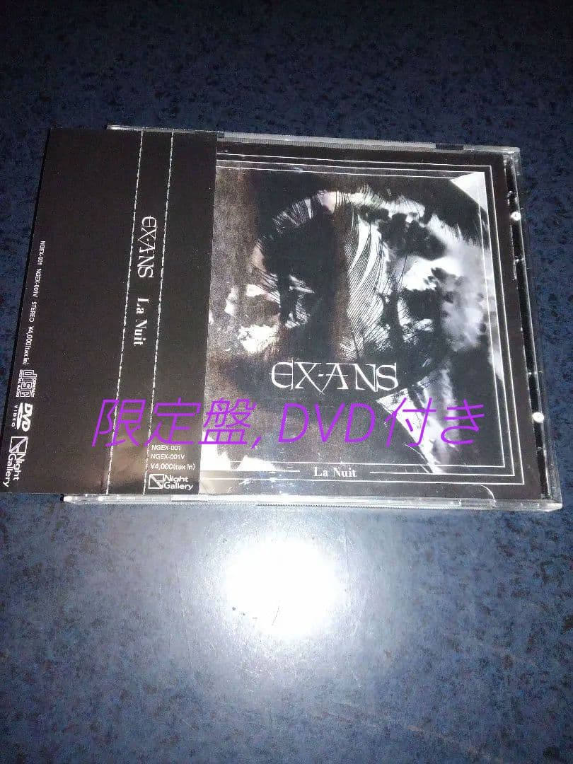 EX-ANS　La Nuit　ボーカル:石井秀仁【限定盤CD+LIVE DVD】