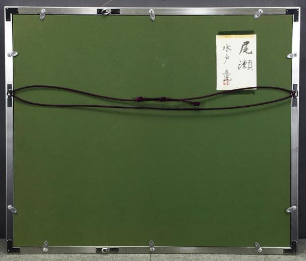 日展会員　真作　水戸　童　日本画家　福島県出身