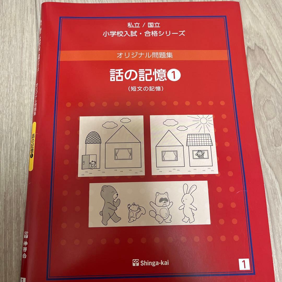 伸芽会 赤本 全巻 最新版