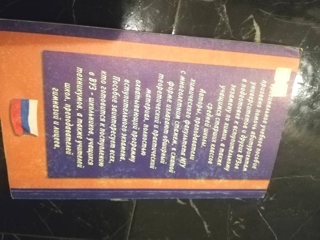 洋書 ロシア語 化学 露語 参考書 1998年　専門書　科学