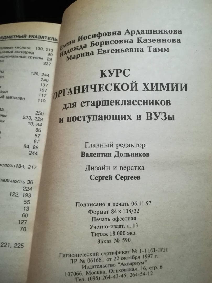 洋書 ロシア語 化学 露語 参考書 1998年　専門書　科学