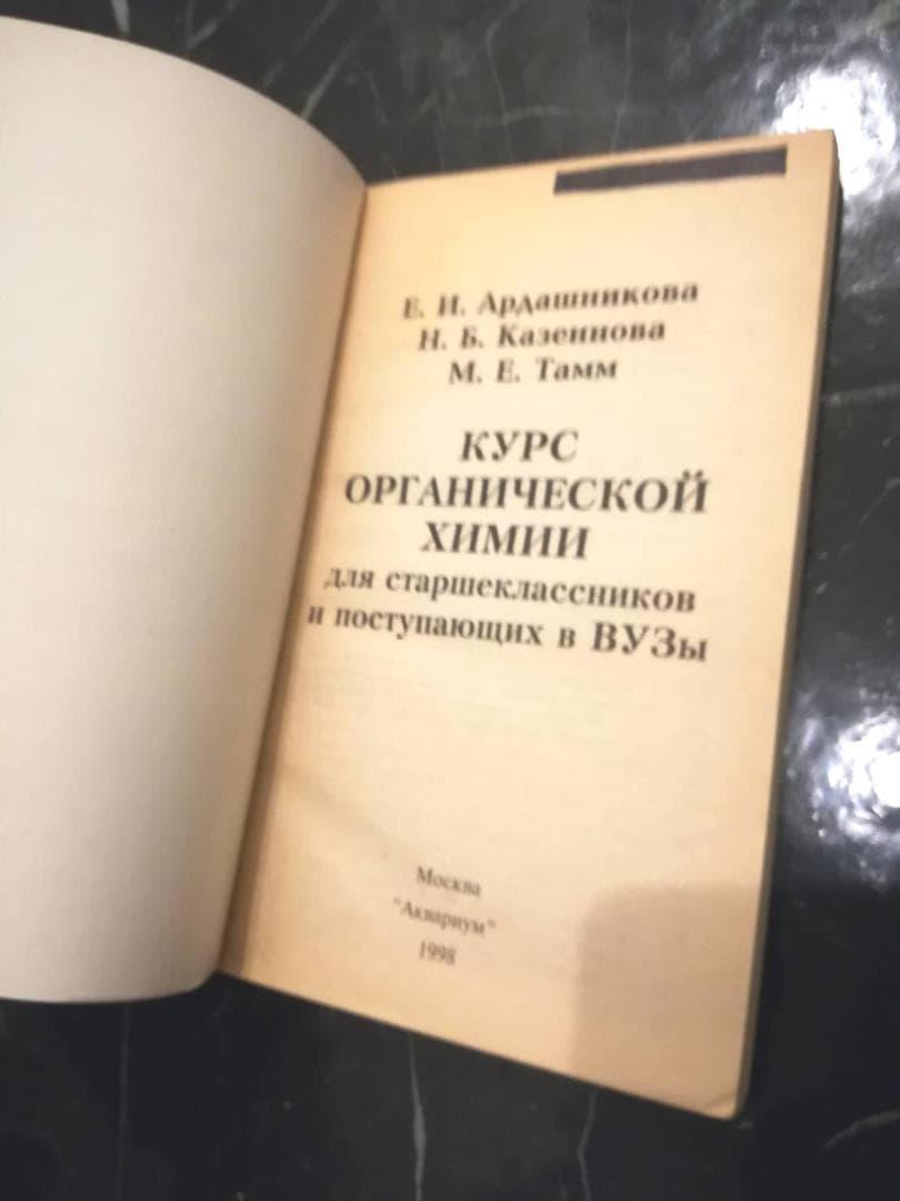 洋書 ロシア語 化学 露語 参考書 1998年　専門書　科学