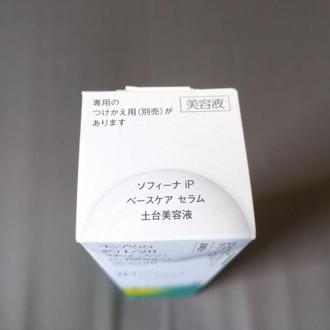 値下げ中 ソフィーナiP ベースケアセラム 土台美容液 数量限定 2.5倍サイズ