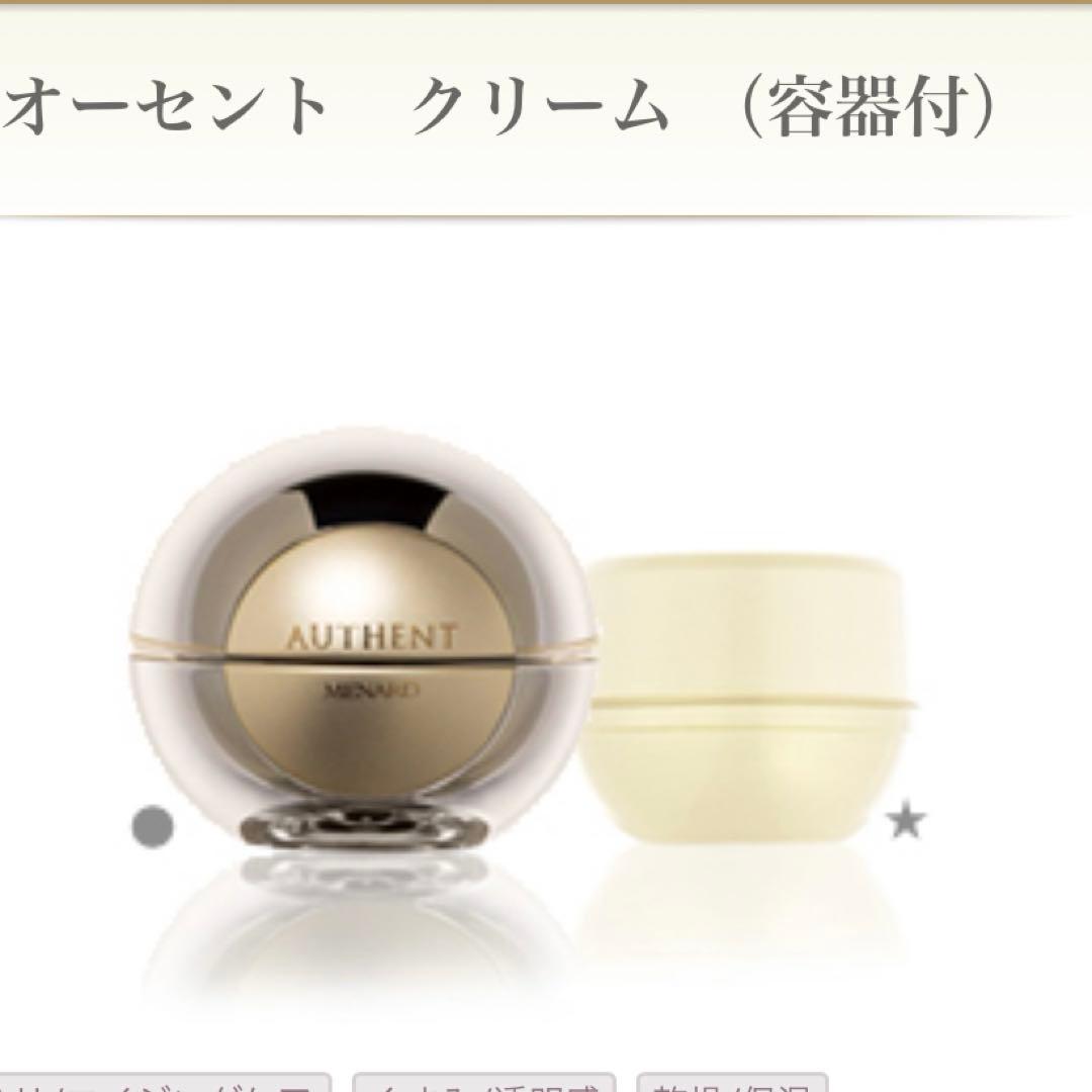 ミニボトル2点セット付【オーセント クリーム】容器付、