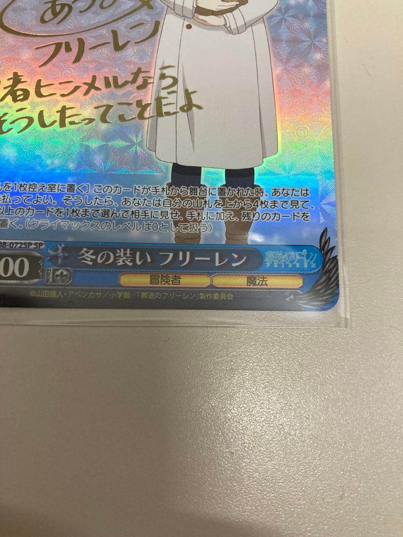 ヴァイスシュヴァルツ　冬の装いフリーレンSP