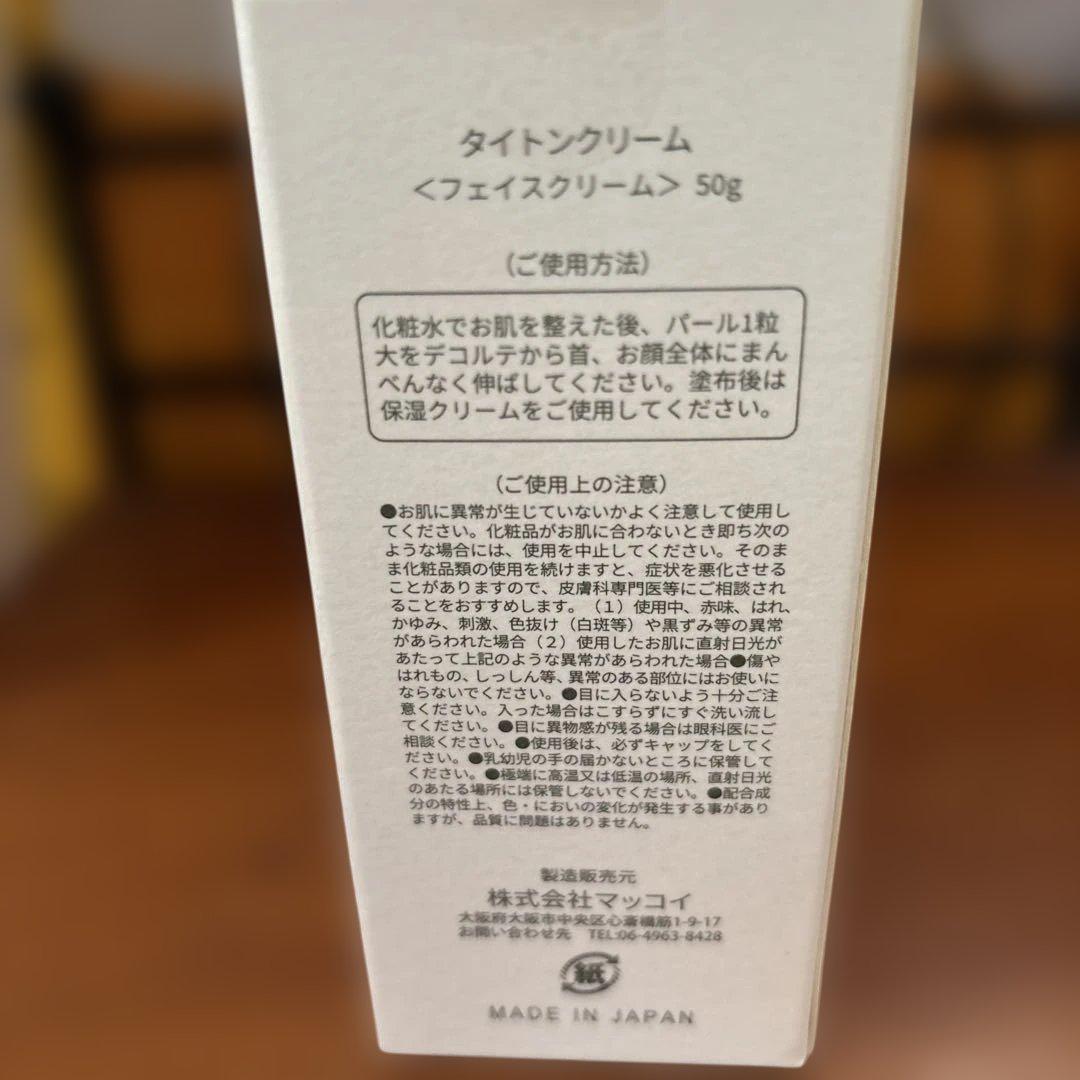 McCoy タイトニングクリーム 50g