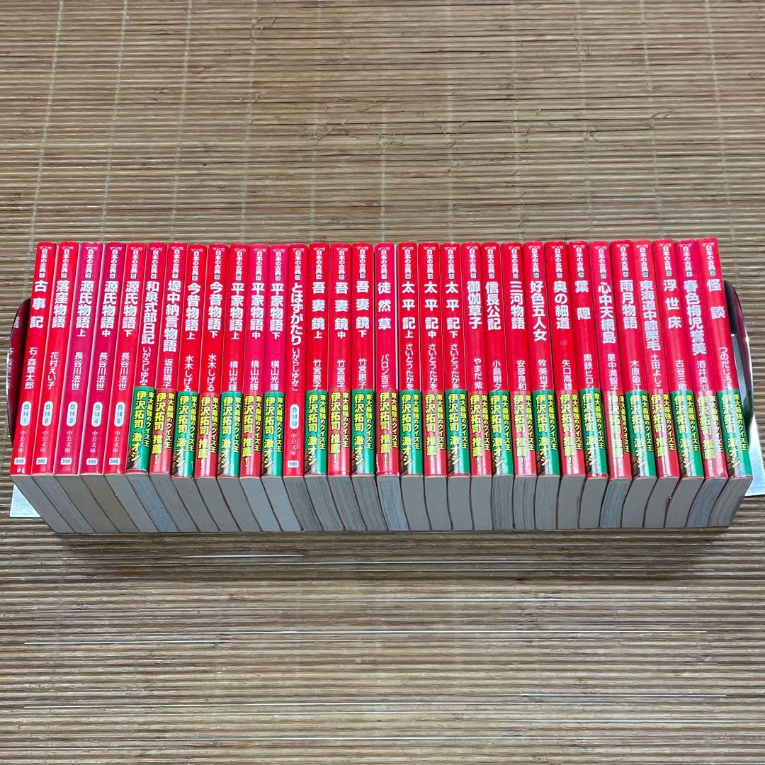 中公文庫　マンガ日本の古典　全巻セット