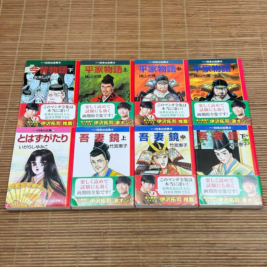 中公文庫　マンガ日本の古典　全巻セット