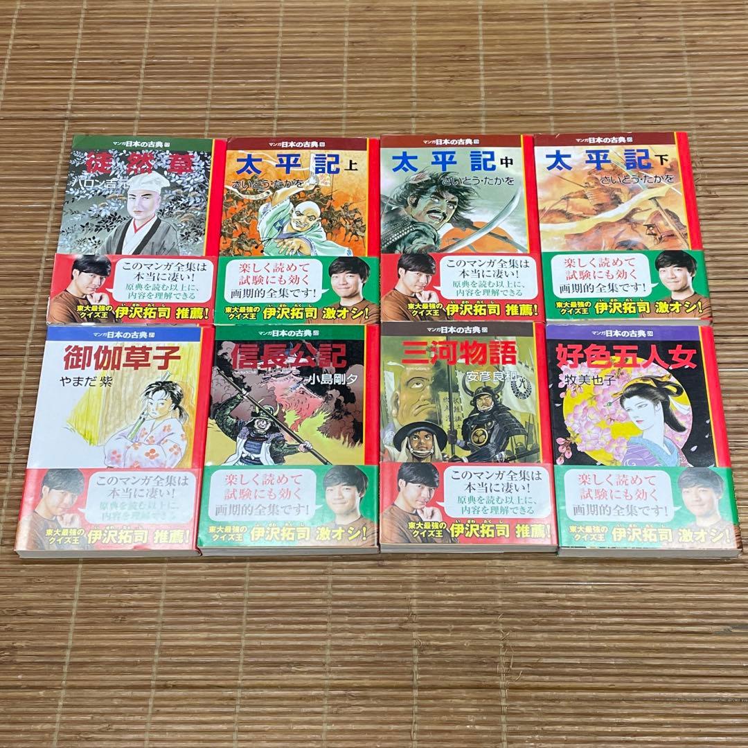 中公文庫　マンガ日本の古典　全巻セット