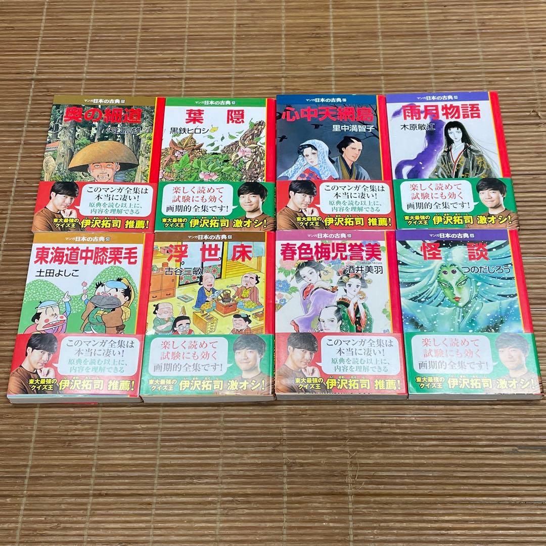 中公文庫　マンガ日本の古典　全巻セット