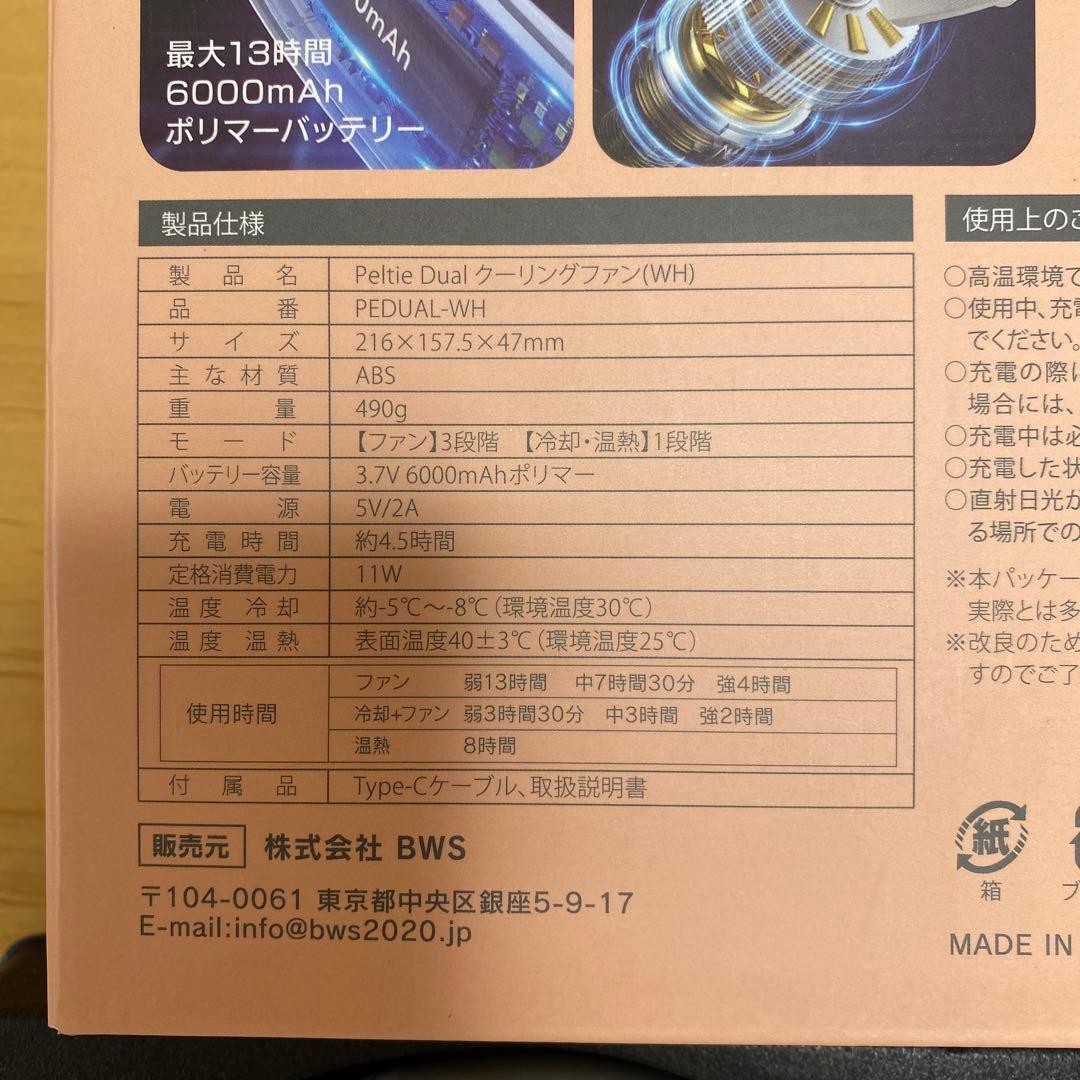 Peltic Dual クーリングファン