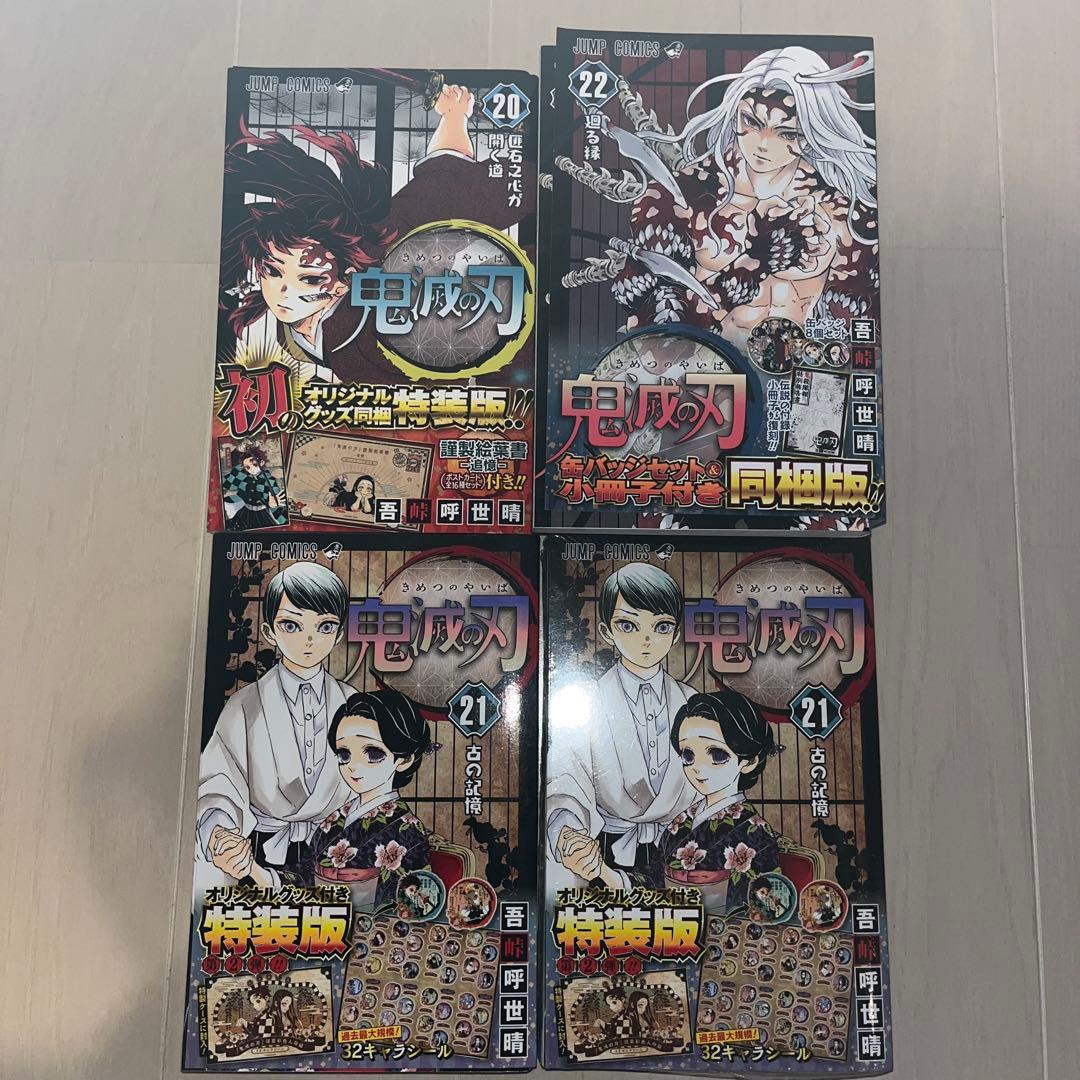 鬼滅の刃 全巻セット (1-23巻) 特装版含む