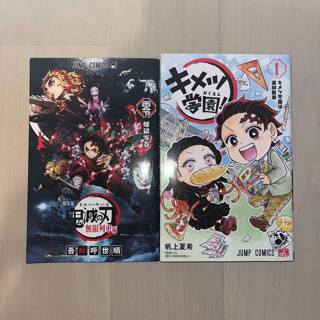 鬼滅の刃 全巻セット (1-23巻) 特装版含む