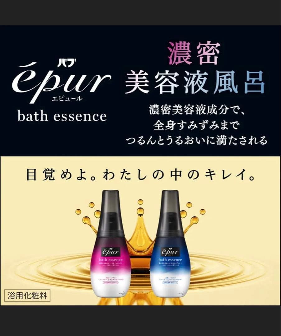 バブ エピュール バスエッセンス 濃密美容液 入浴剤 5本セット