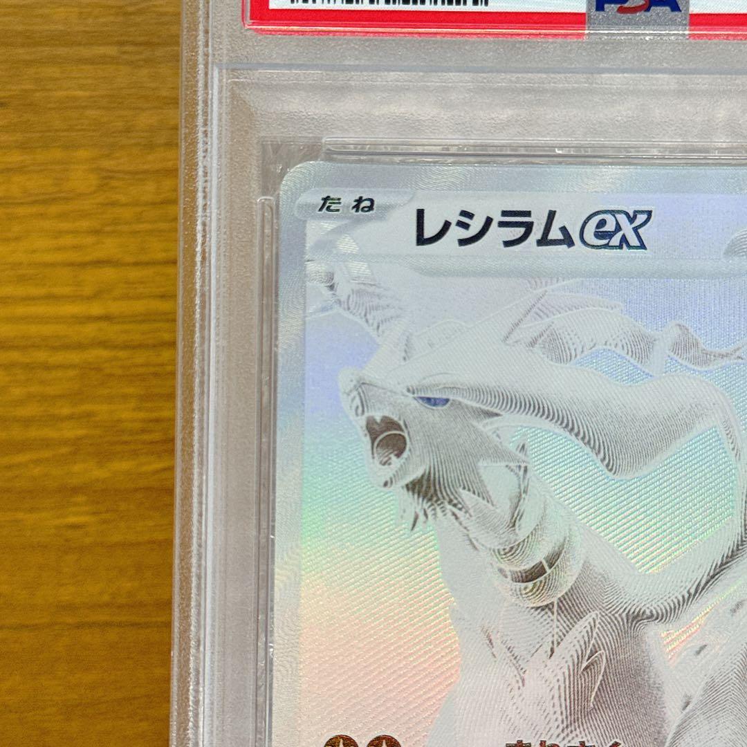 【PSA10】 ホワイトフレア レシラム ex BWR