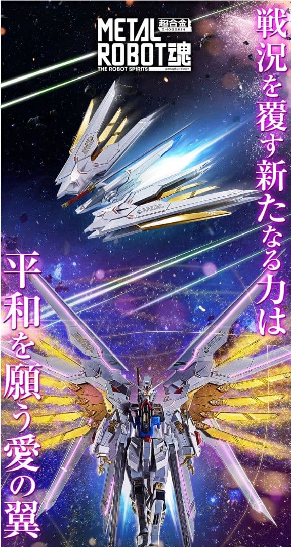 ストライクフリーダムガンダム弐式＆プラウドディフェンダー set