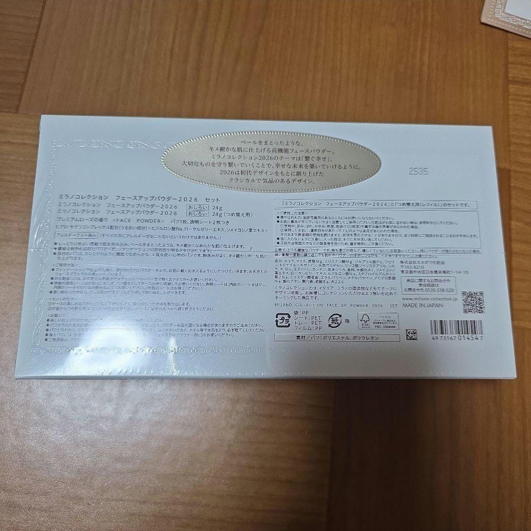 ミラノコレクション2026 フェイスパウダーショップ袋とセット