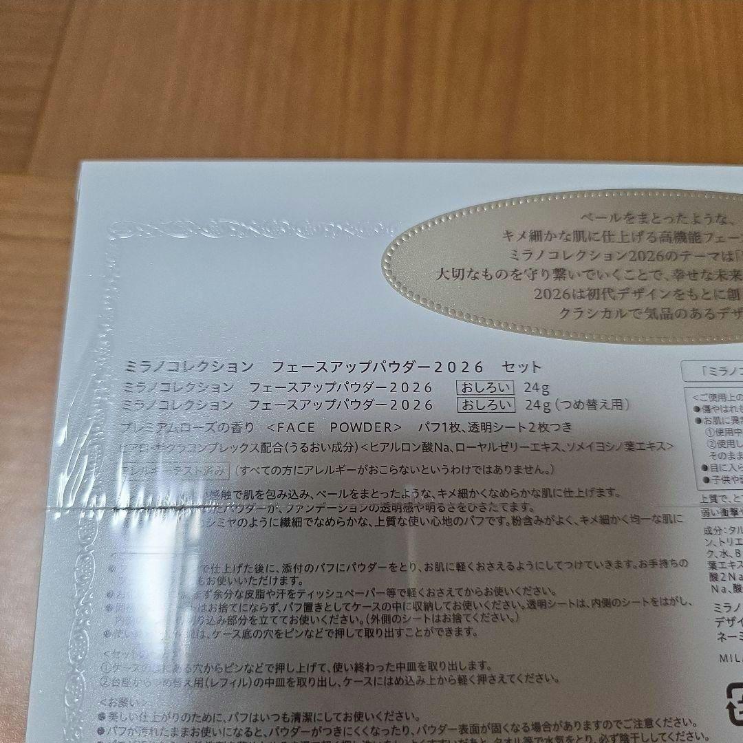 ミラノコレクション2026 フェイスパウダーショップ袋とセット