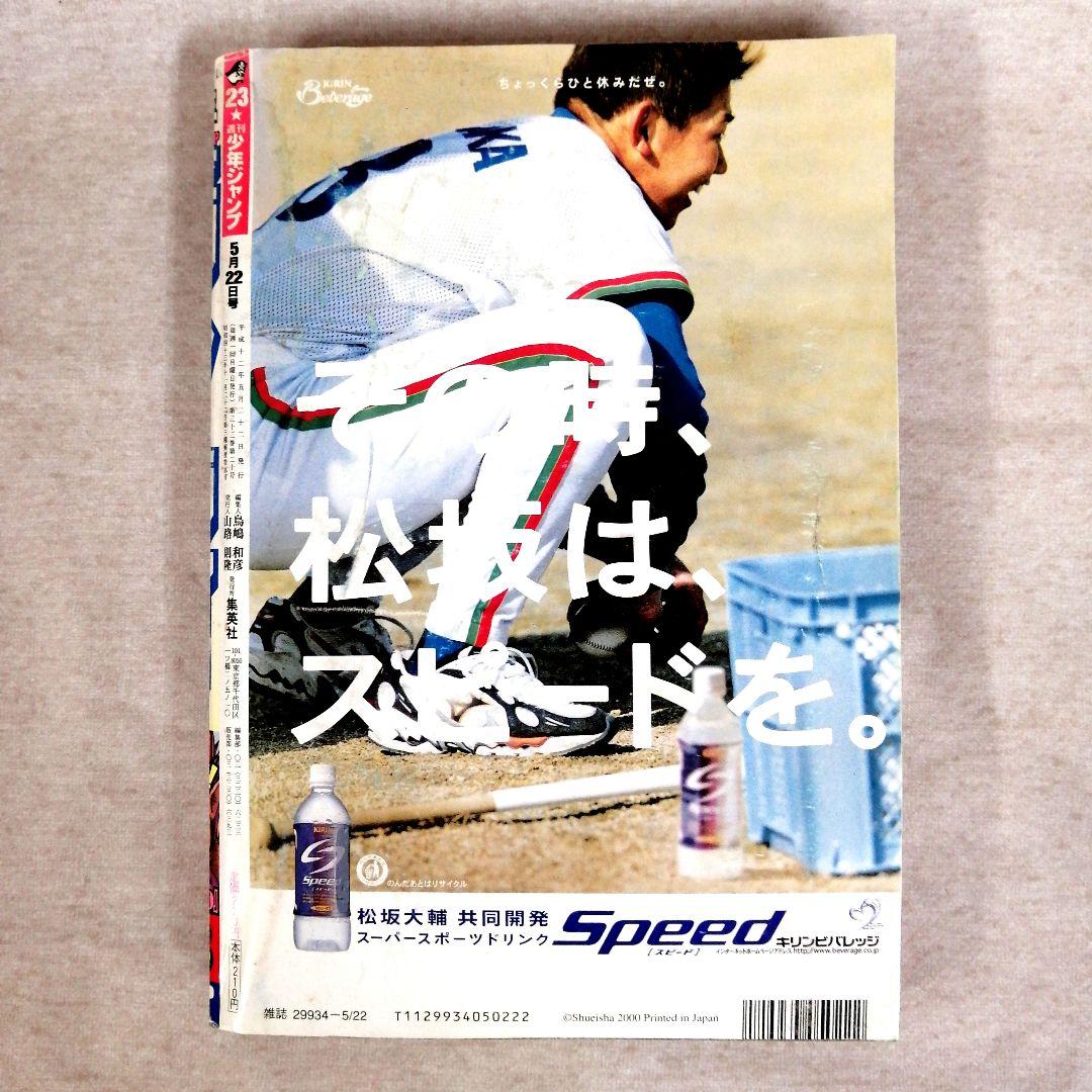 週刊少年ジャンプ　2000年　23号　新連載サンドランド チョッパー初登場