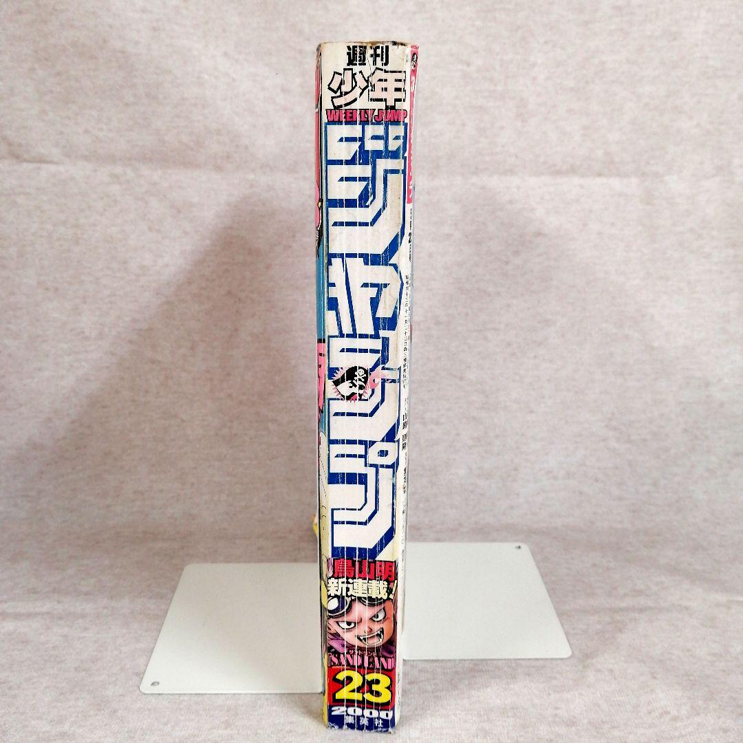 週刊少年ジャンプ　2000年　23号　新連載サンドランド チョッパー初登場