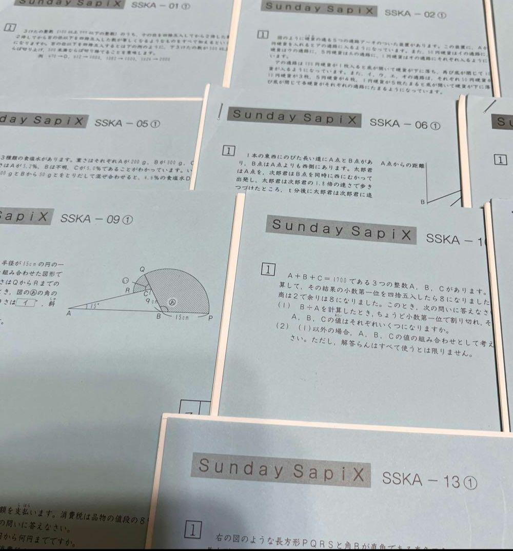 サピックス　サンデーサピックス　フルセットSSKA 開成対策プリント　算数
