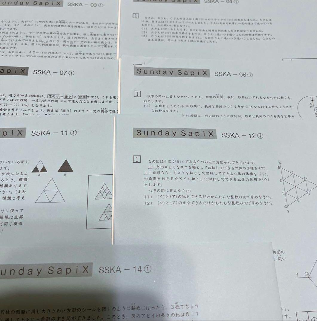 サピックス　サンデーサピックス　フルセットSSKA 開成対策プリント　算数