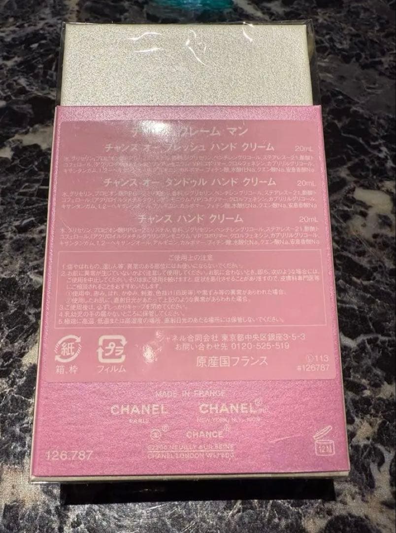 CHANEL CHANCE ハンドクリームセット 3個 新品未開封