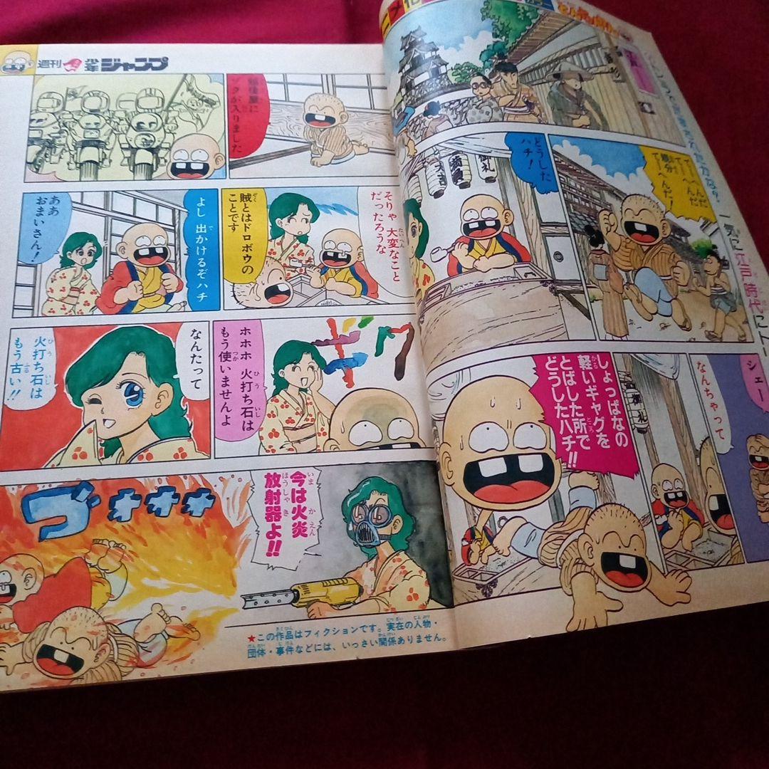 【当時物美品】週刊 少年 ジャンプ 1987年44号 漫画 アニメ