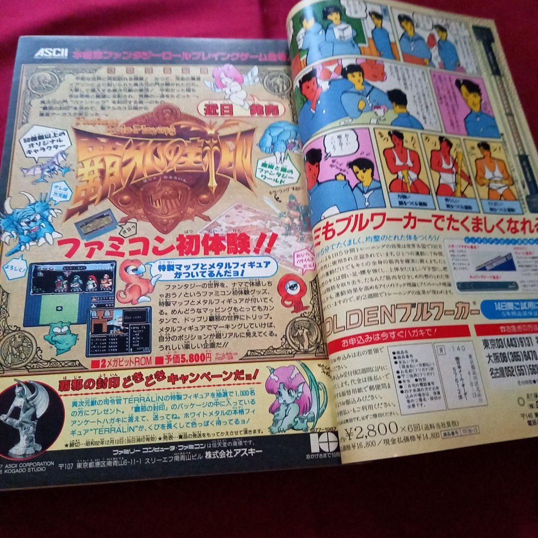 【当時物美品】週刊 少年 ジャンプ 1987年44号 漫画 アニメ