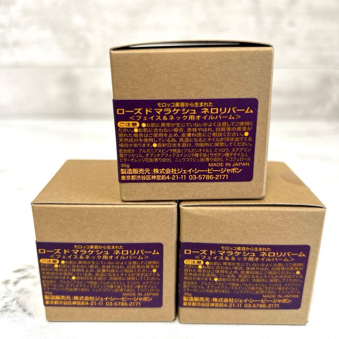 ローズ ド マラケシュ ネロリバーム フェイス&ネック用 オイルバーム　3個