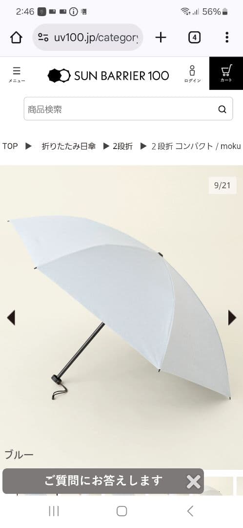 【orange様】サンバリア100 ２段折 コンパクト / moku ブルー