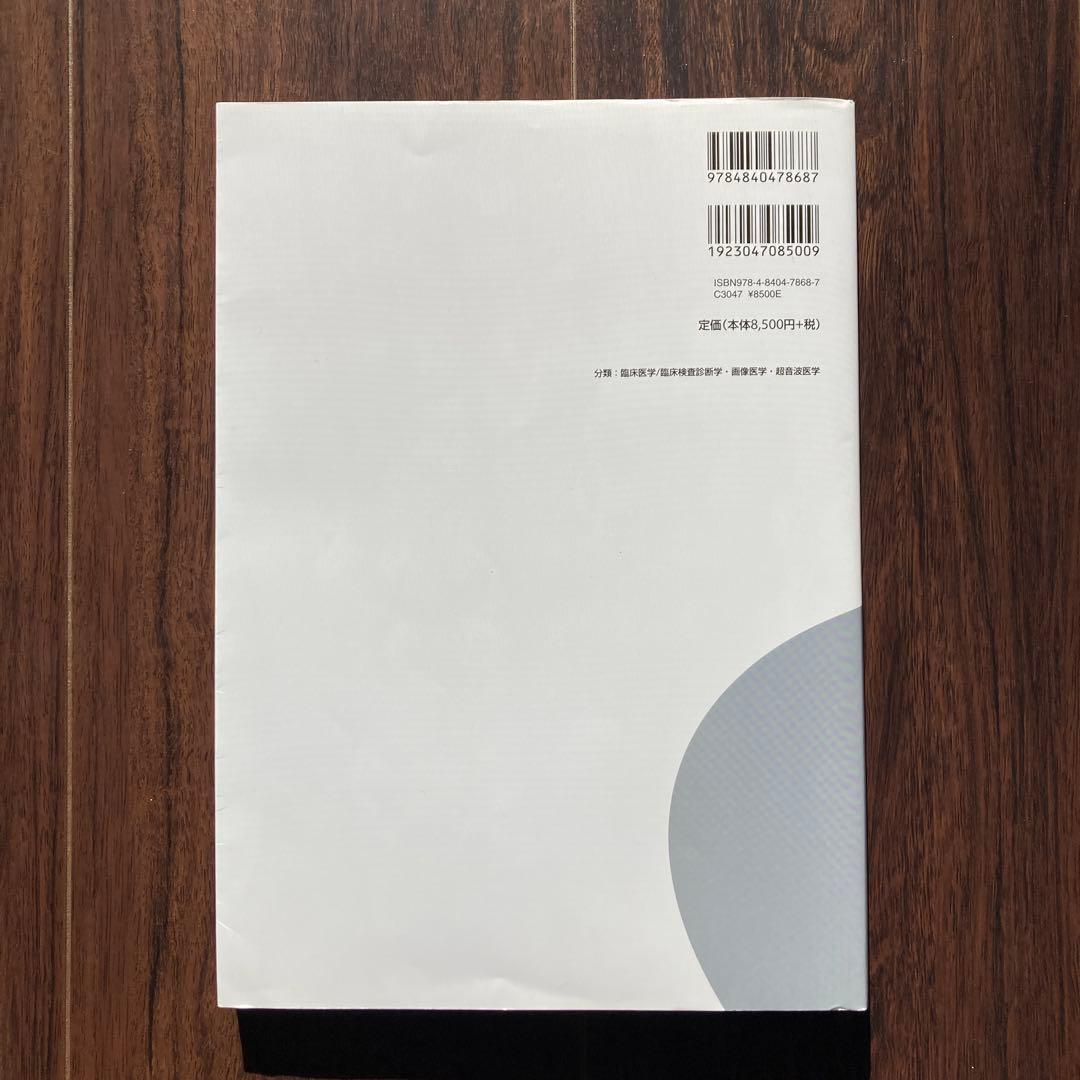 運動器エコーのメタ診療−痛みをどう考え、どう治すのか−