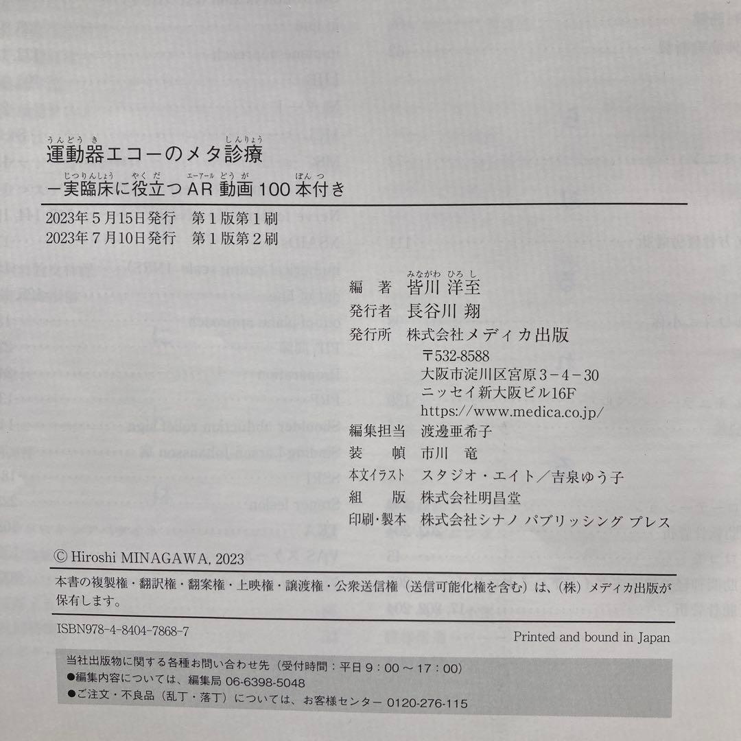 運動器エコーのメタ診療−痛みをどう考え、どう治すのか−