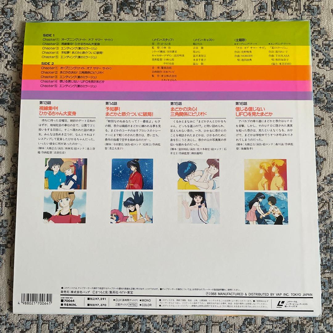 オレンジロード　レーザーディスク