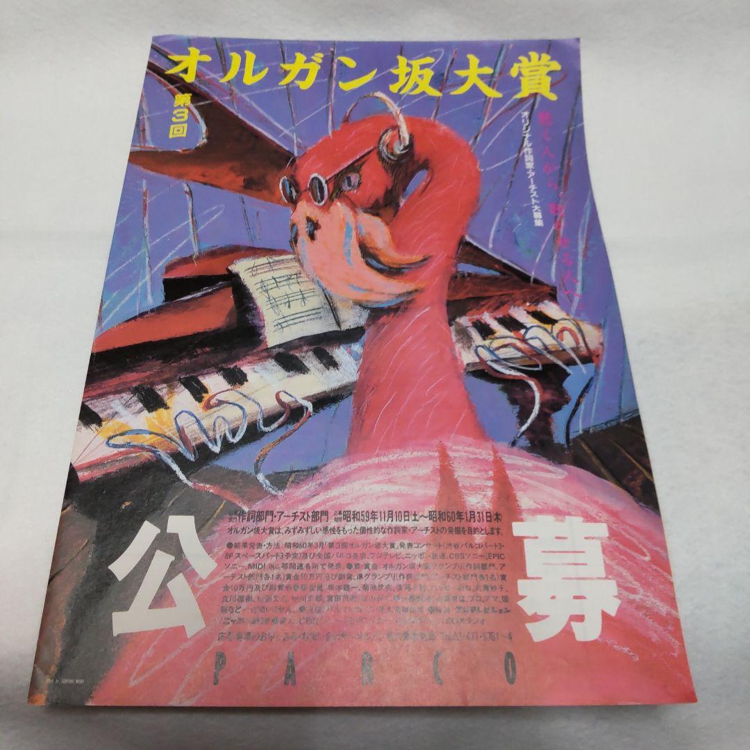【写真更新あり★オマケ付可】↑坂本龍一さん 教授の1985年 直筆サイン色紙です