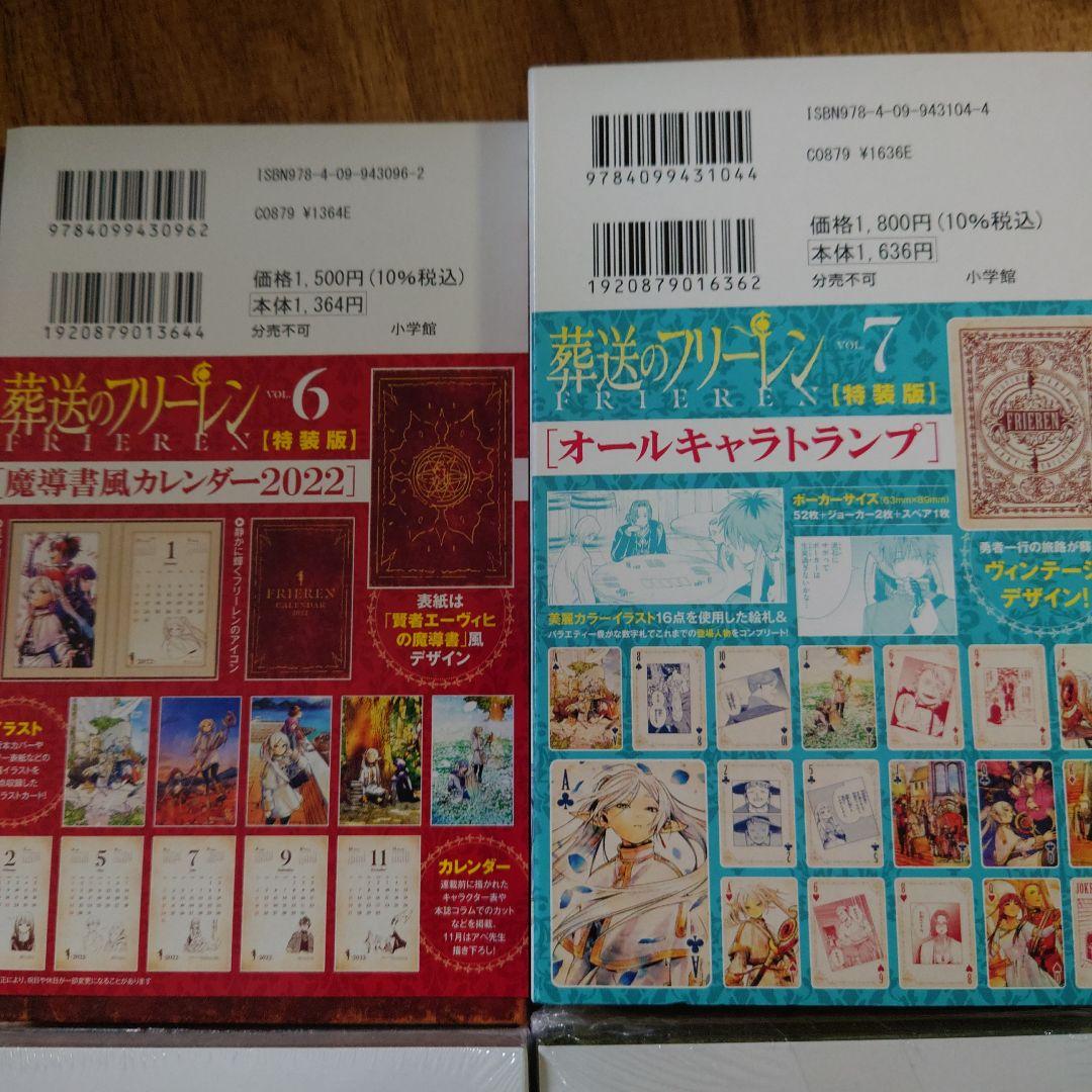 全巻初版 帯付き 葬送のフリーレン 1巻〜12巻 一部特装版