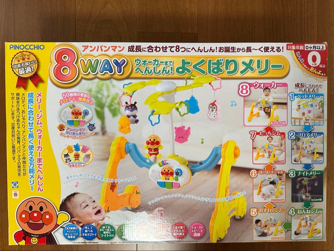 【2000円値引き中】アンパンマン よくばりメリー 8WAY