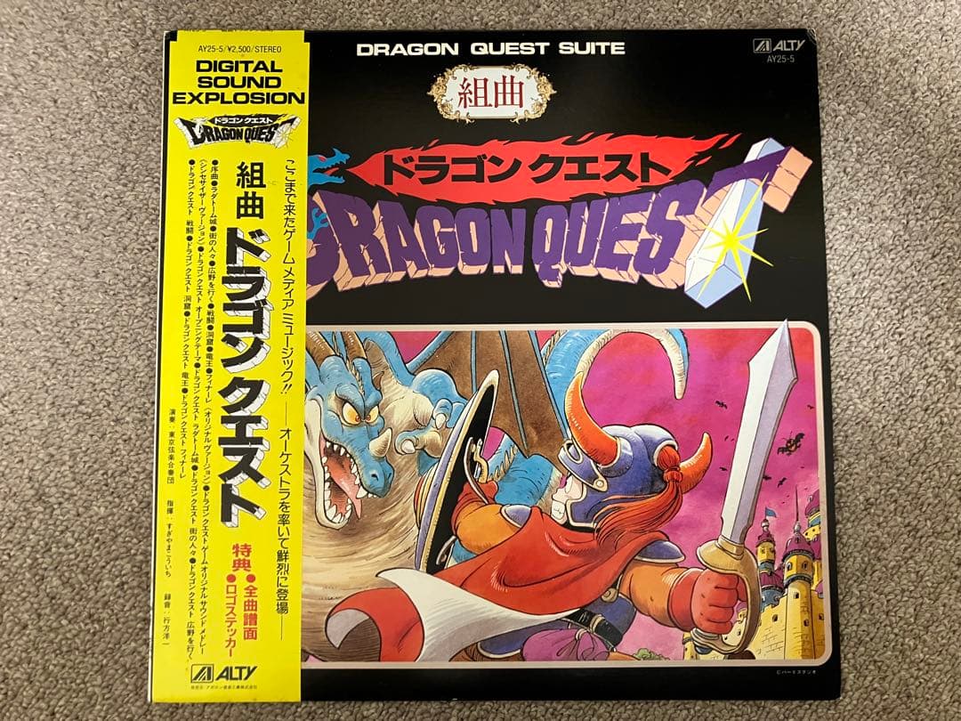 【激レア】 ドラゴンクエスト LP盤 5種セット