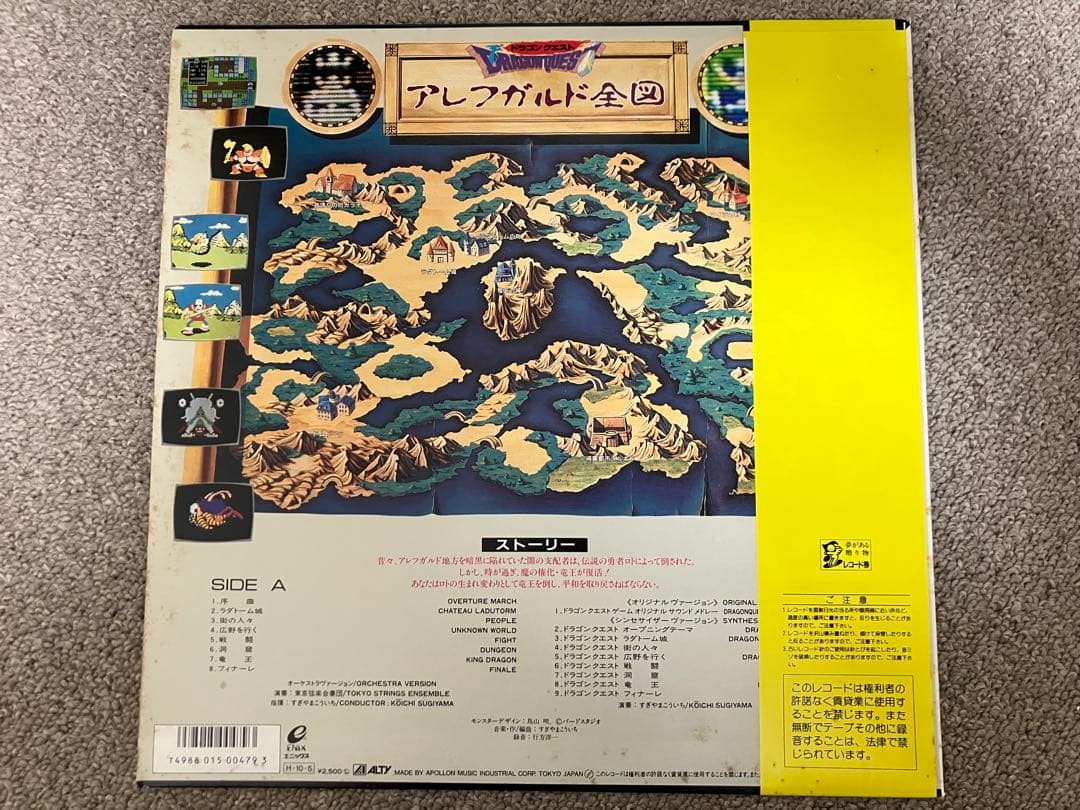 【激レア】 ドラゴンクエスト LP盤 5種セット