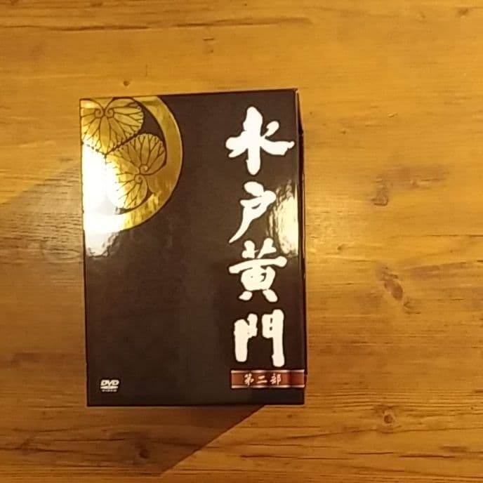 水戸黄門 DVD-BOX 第二部〈8枚組〉