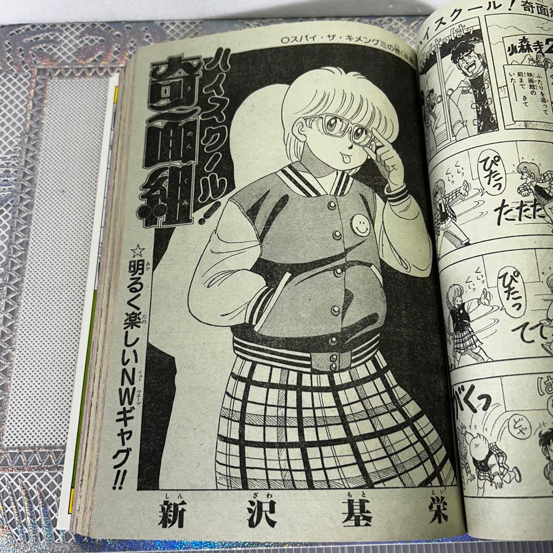 週刊少年ジャンプ 1984年3月260日　新連載　きまぐれオレンジ・ロード