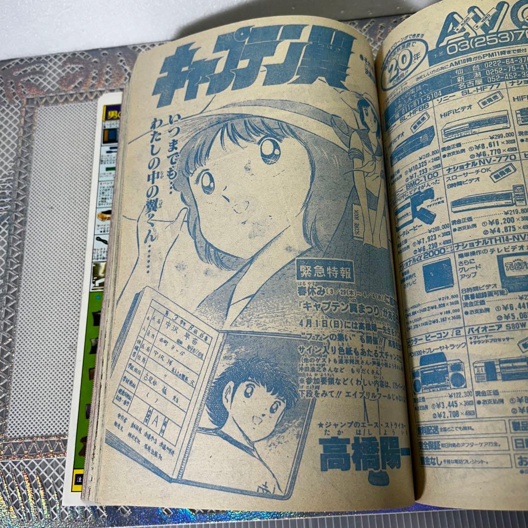 週刊少年ジャンプ 1984年3月260日　新連載　きまぐれオレンジ・ロード
