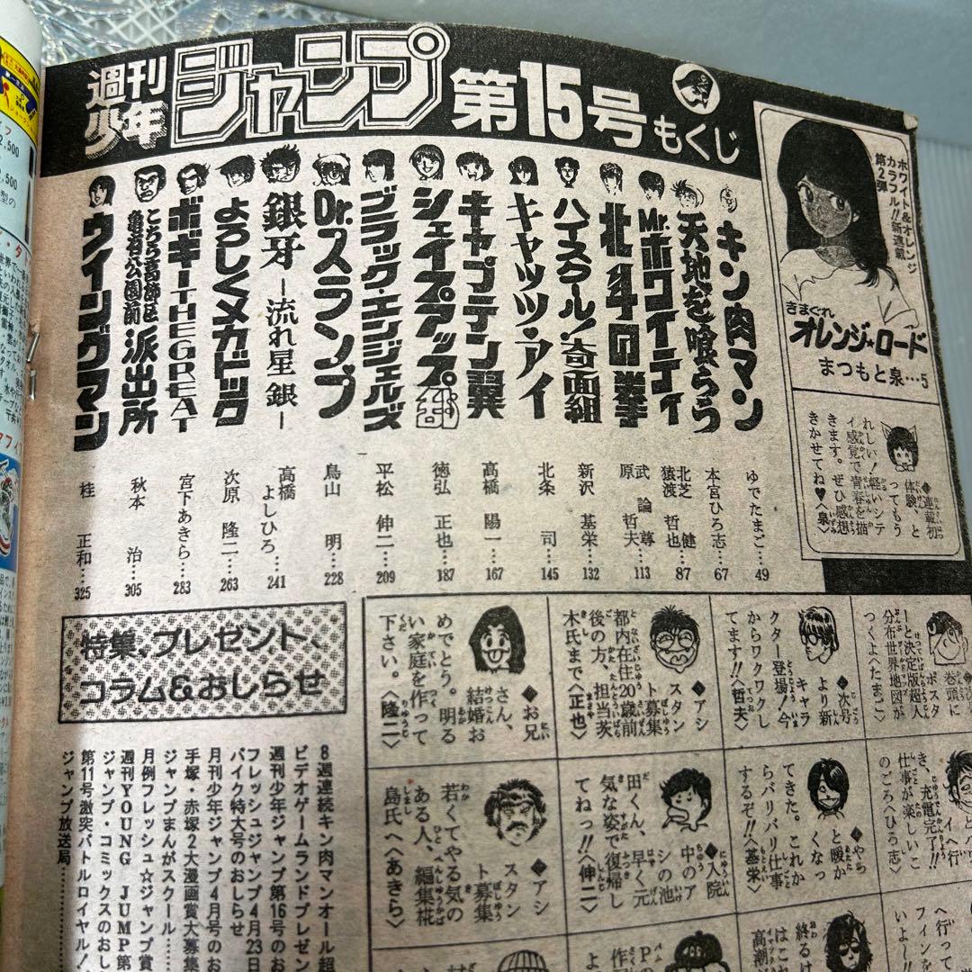 週刊少年ジャンプ 1984年3月260日　新連載　きまぐれオレンジ・ロード